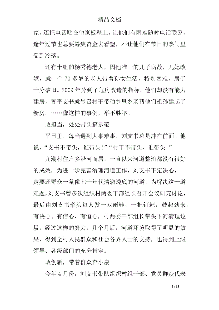 精选学习刘善平先进事迹心得体会三篇_第3页