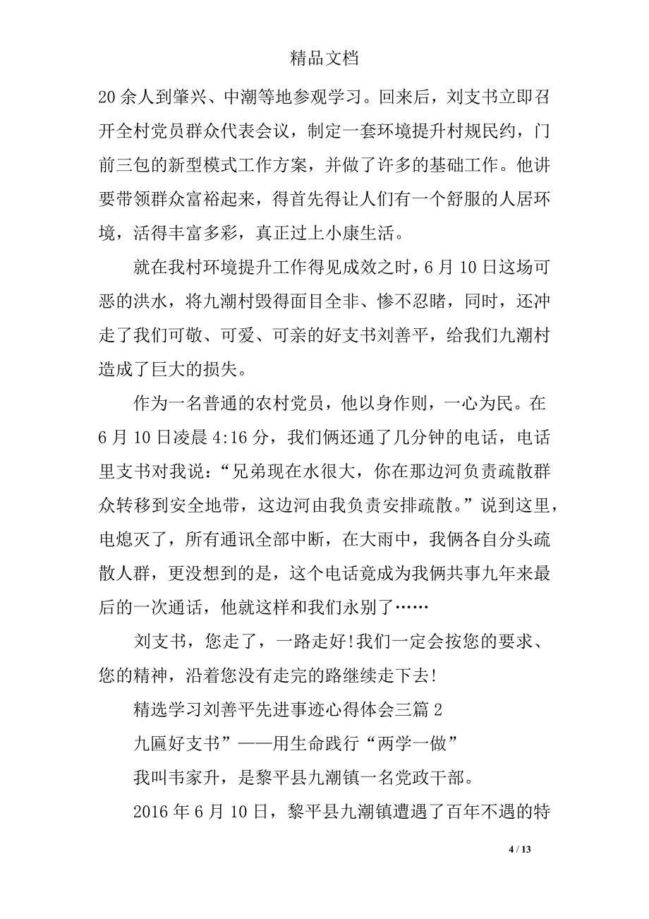 精选学习刘善平先进事迹心得体会三篇_第4页