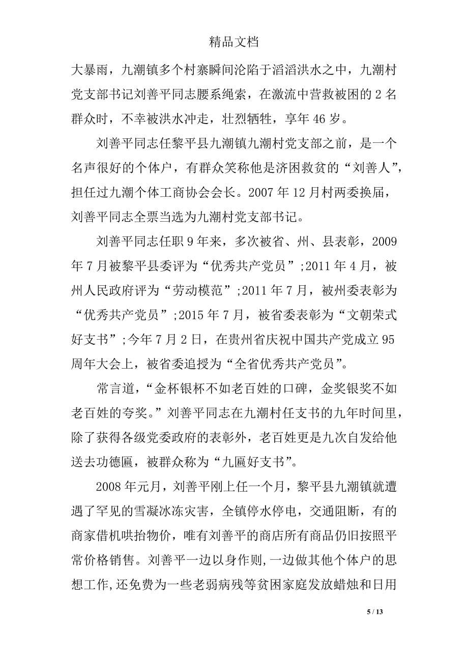 精选学习刘善平先进事迹心得体会三篇_第5页