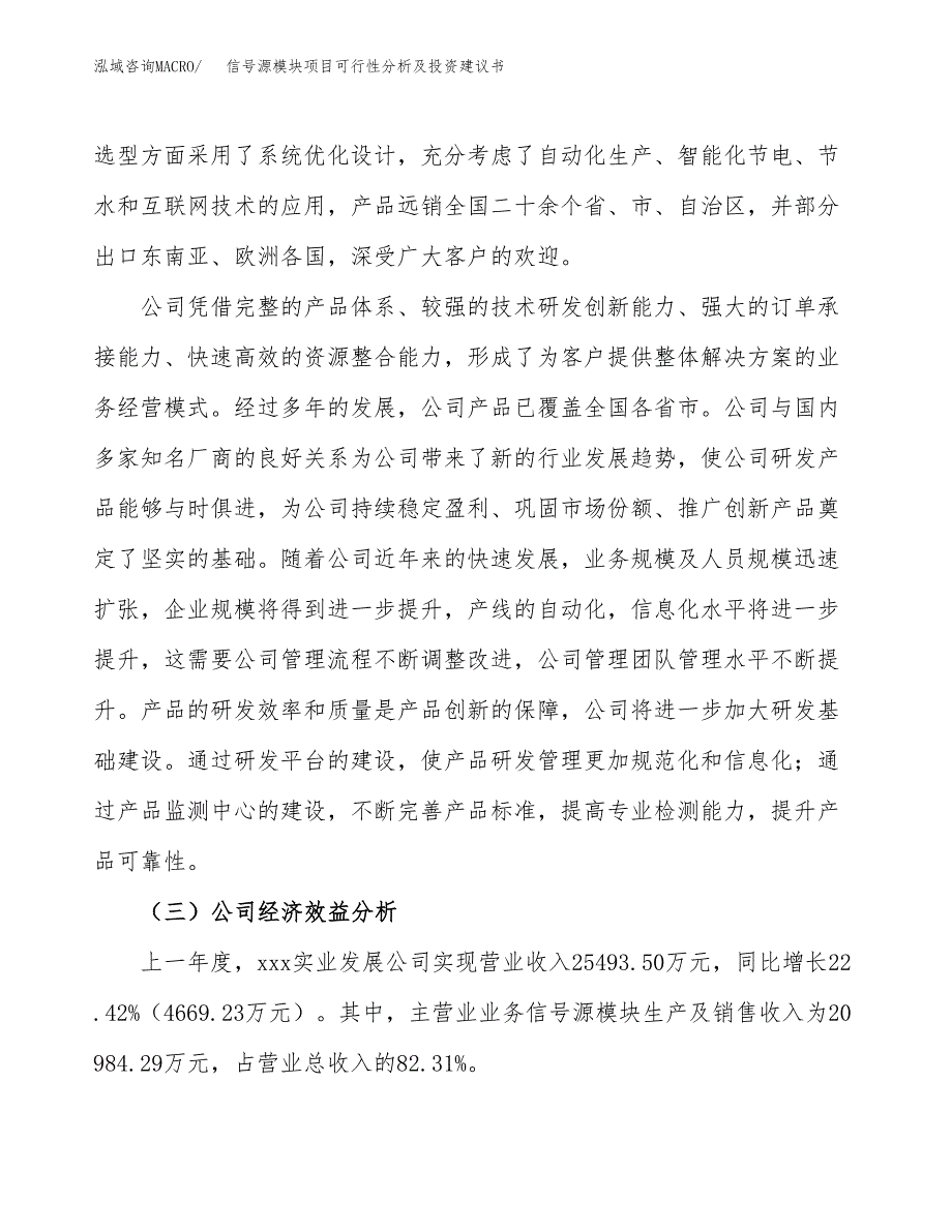 信号源模块项目可行性分析及投资建议书.docx_第4页