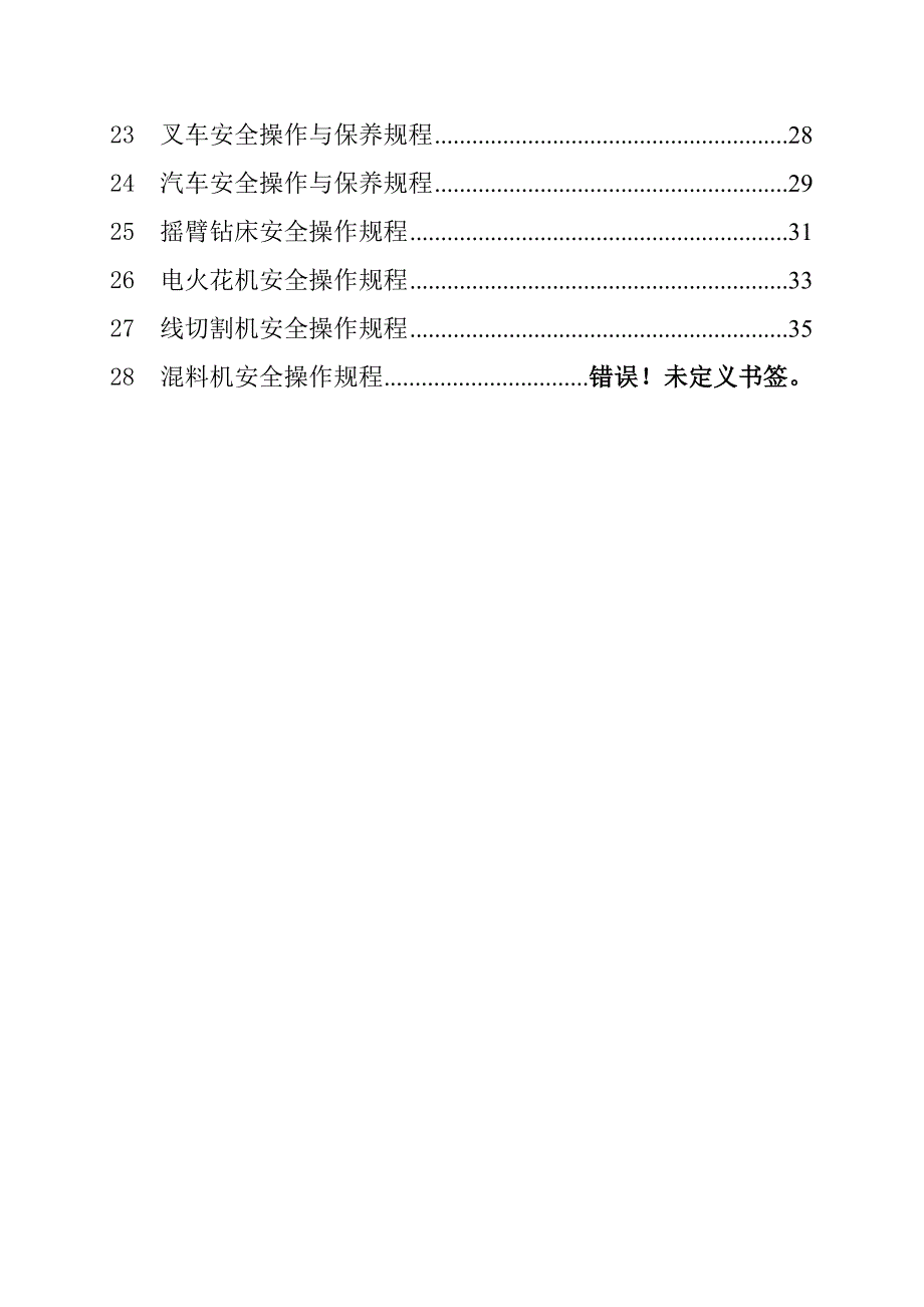 （安全管理）工业设备安全操作规程_第3页