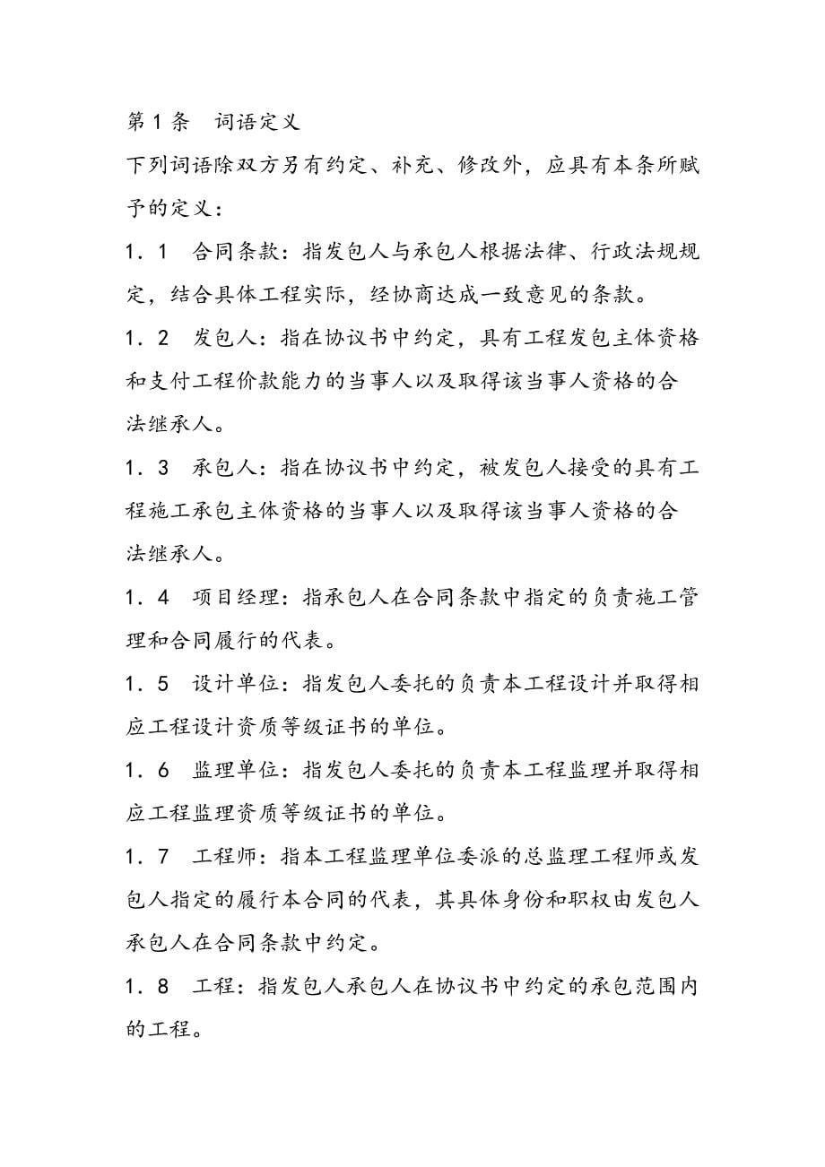 最新北京市房屋建筑修缮及装修工程施工合同（乙种本）_第5页