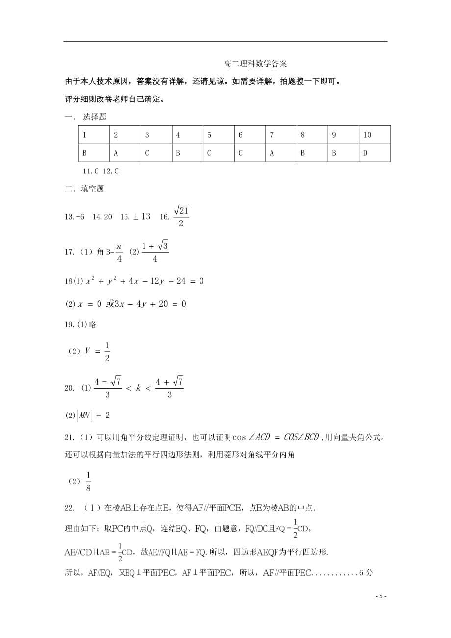 安徽省滁州市2018_2019学年高一数学下学期期中试题理201905290115_第5页