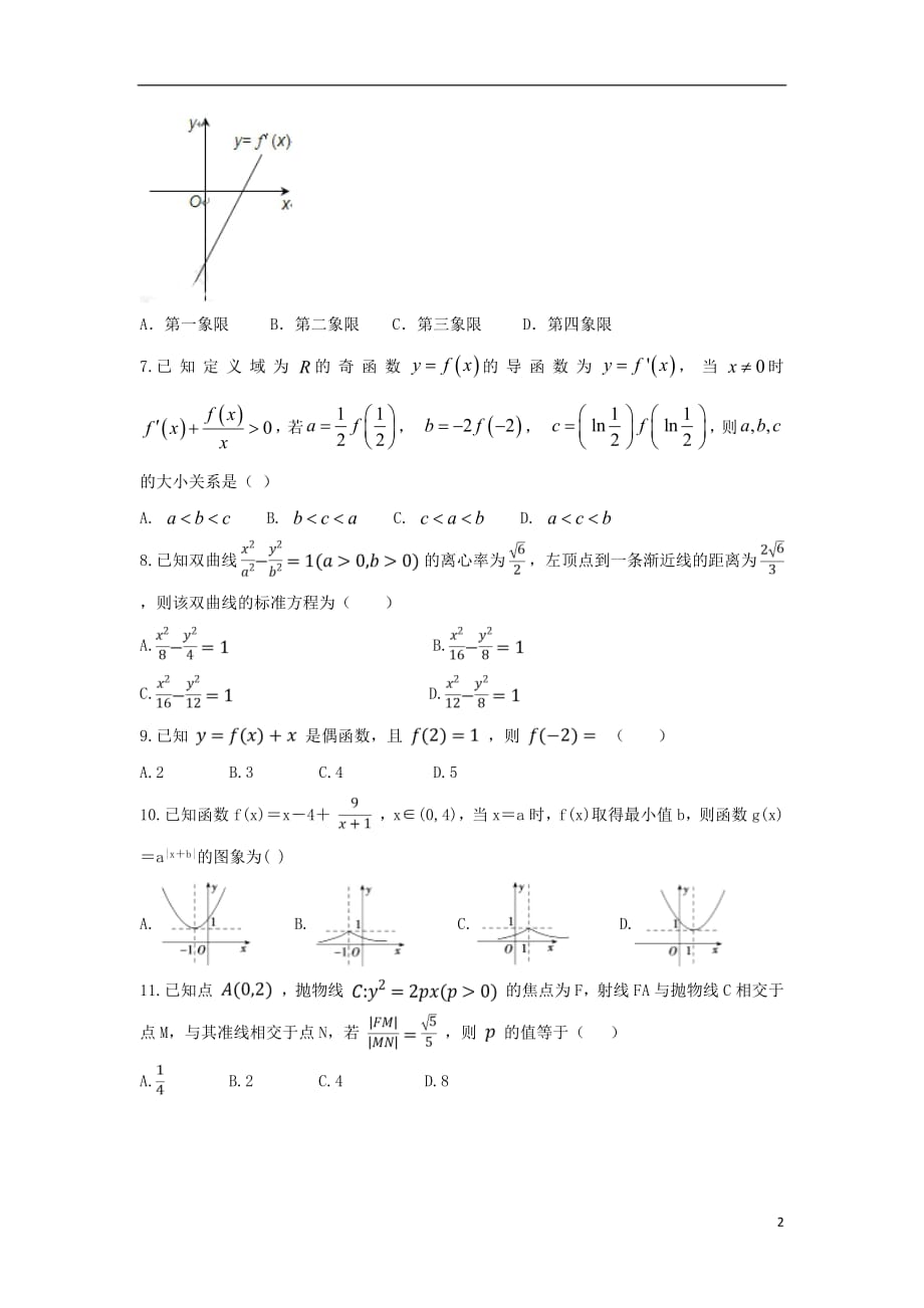 安徽省滁州市定远县民族中学2017_2018学年高二数学下学期期末考试试题文_第2页