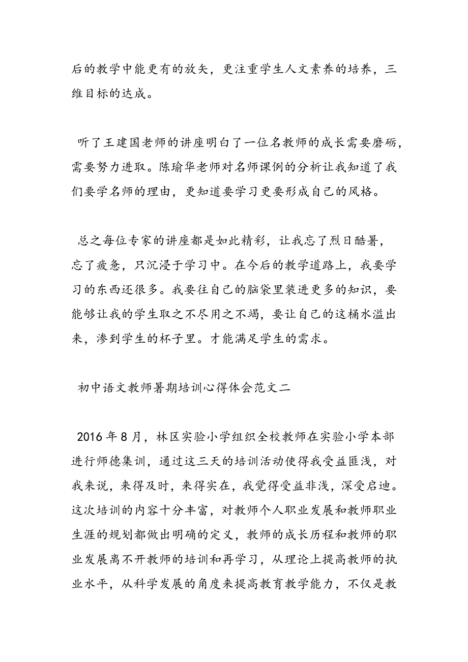 最新初中语文教师暑期培训心得体会_第3页