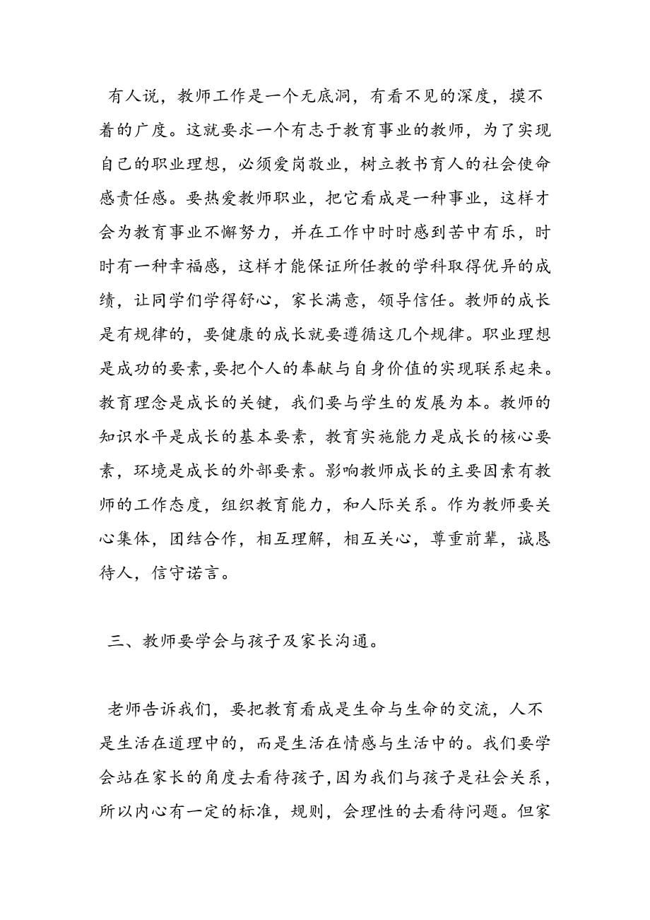 最新初中语文教师暑期培训心得体会_第5页