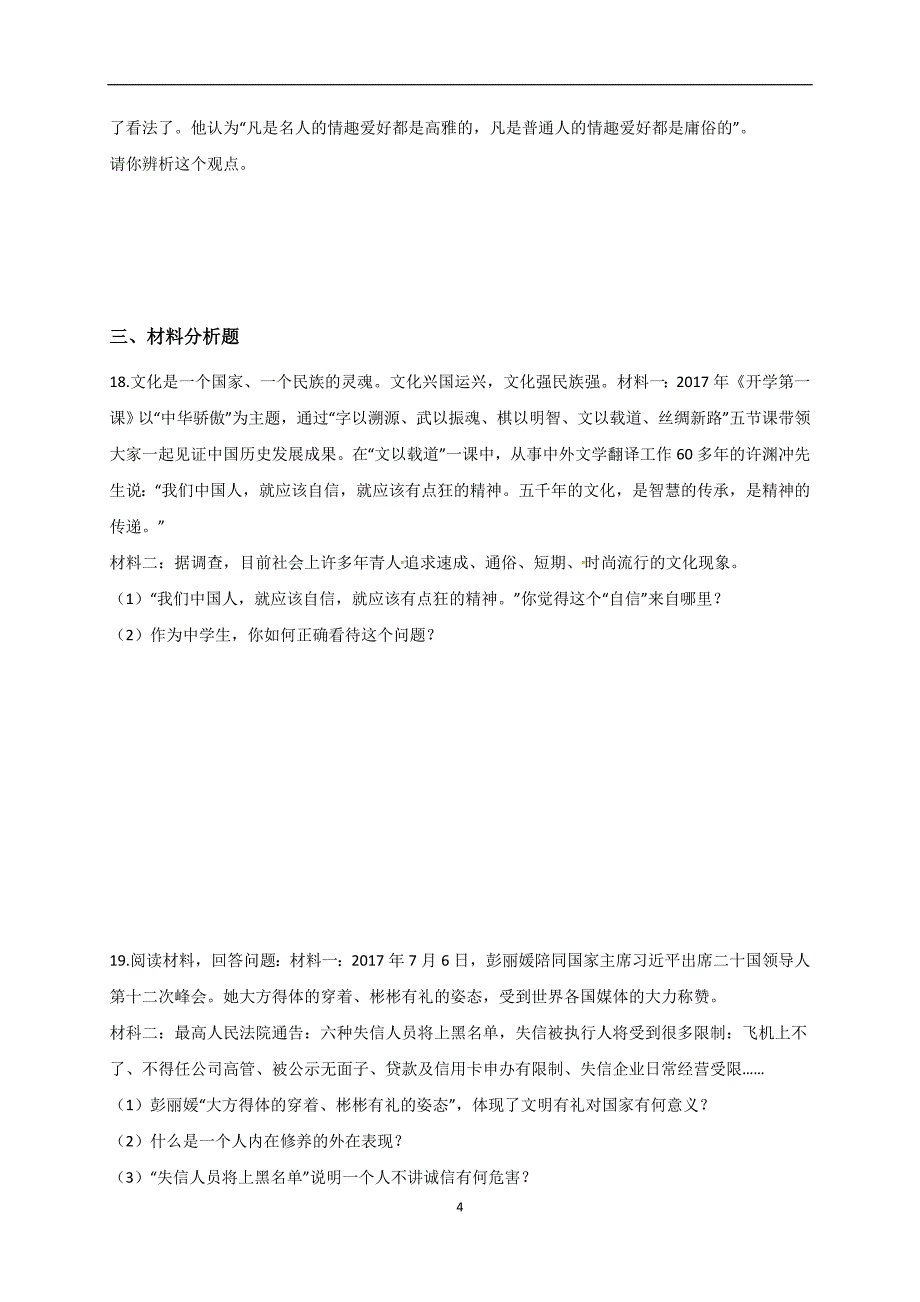 湖南省邵阳县2018年中考政治复习冲刺训练试题（一）_8050034.doc_第4页