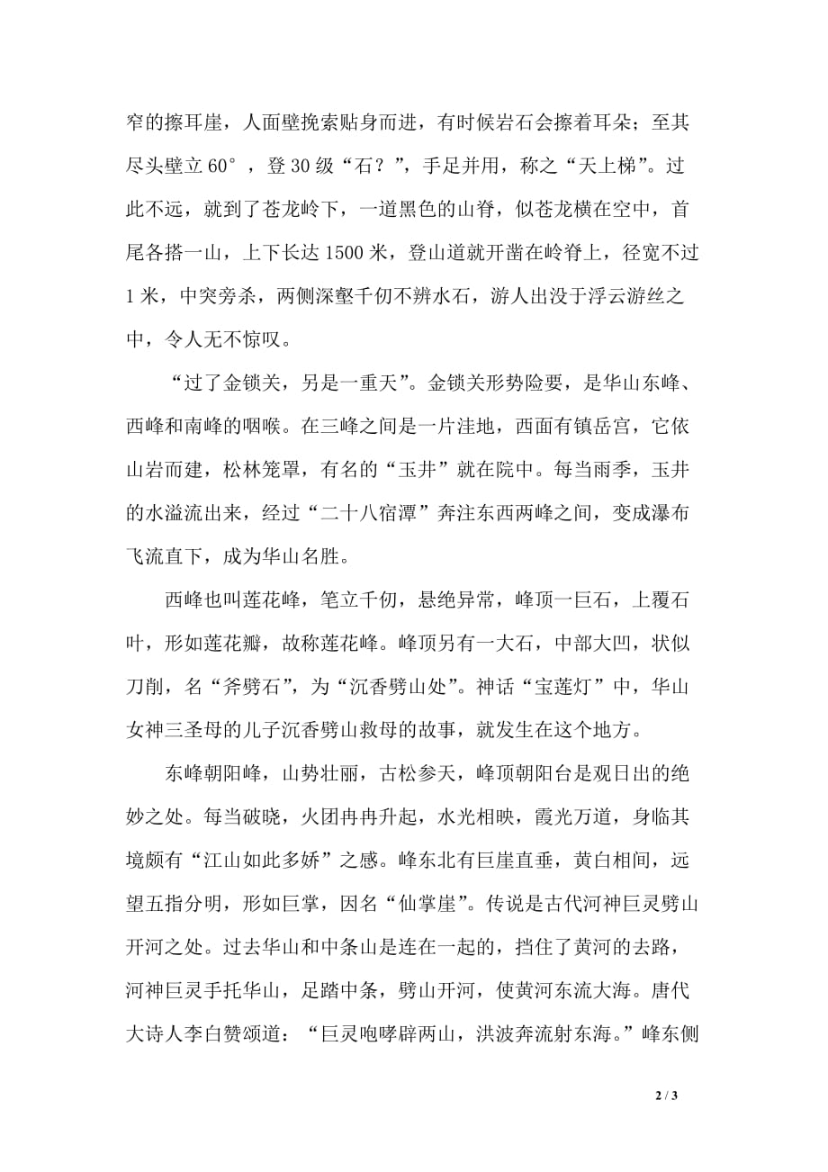 西岳华山的导游词3篇_第2页