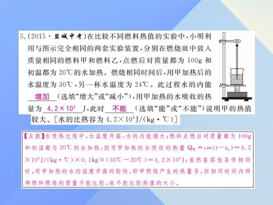 2016年秋九年级物理上册 第12章 内能与热机检测卷课件 粤教沪版_第5页