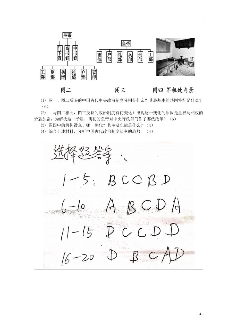 陕西省咸阳市武功县普集高级中学2019_2020学年高一历史上学期第一次月考试题2019102301104_第4页