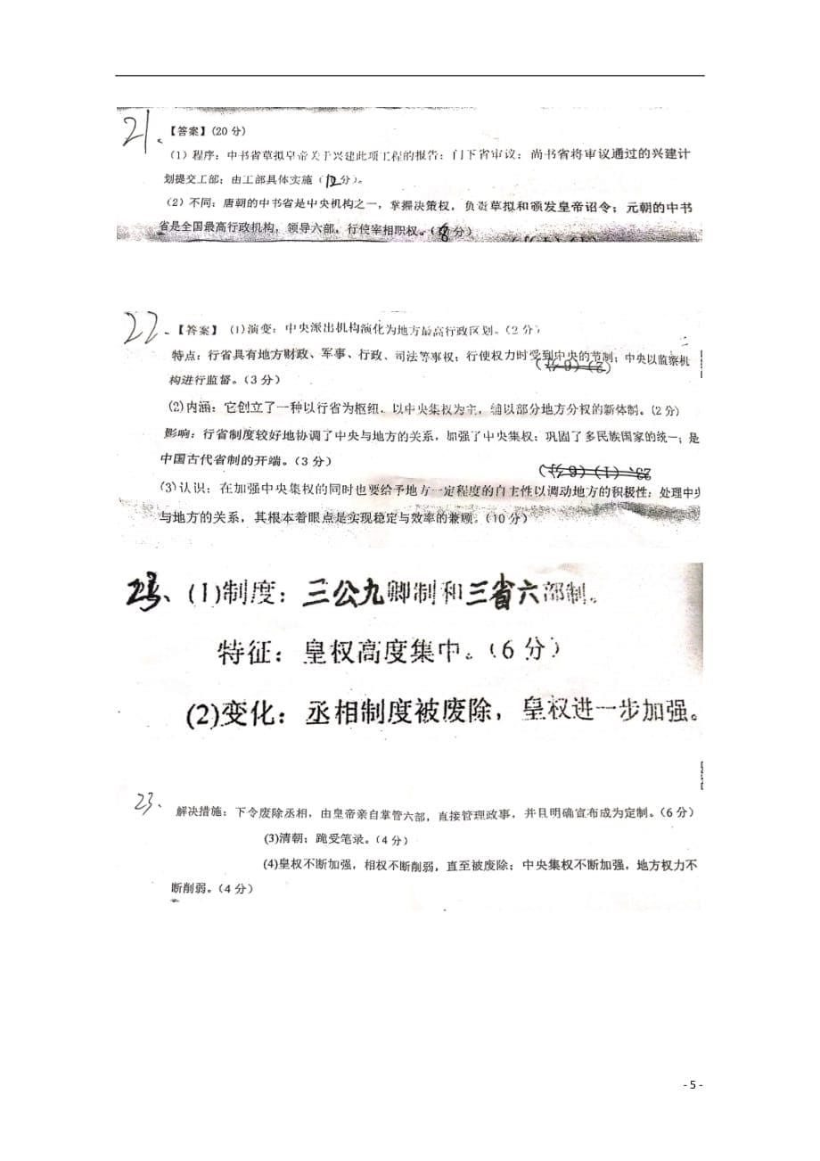 陕西省咸阳市武功县普集高级中学2019_2020学年高一历史上学期第一次月考试题2019102301104_第5页