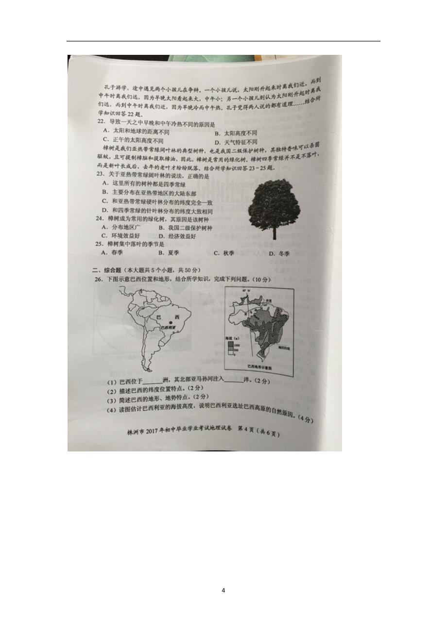 湖南省株洲市2017年中考地理试题（图片版无答案）_6457048.doc_第4页