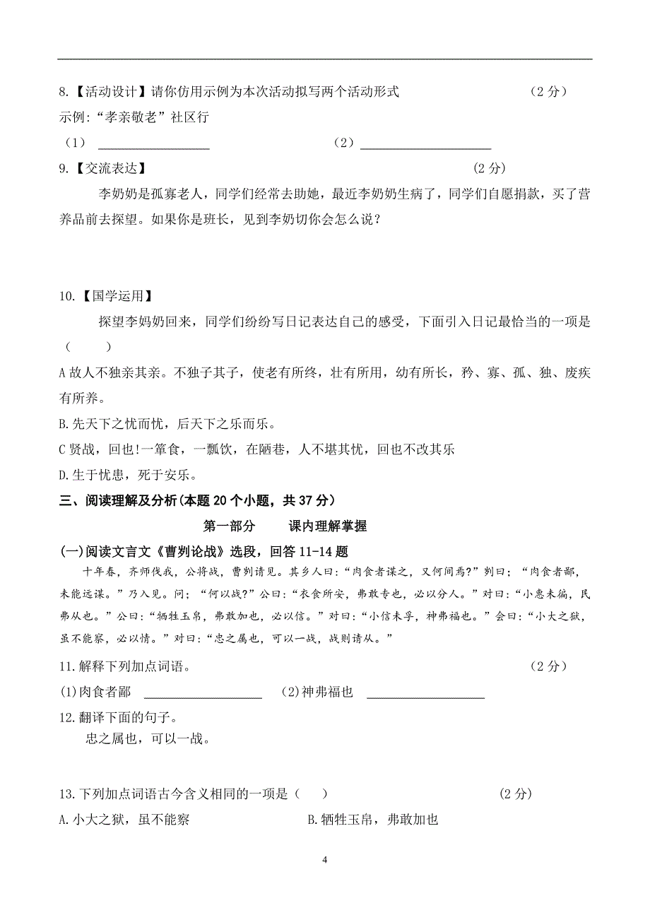 黑龙江省绥化市2018年中考语文试题（Word版含答案）_8174497.doc_第4页