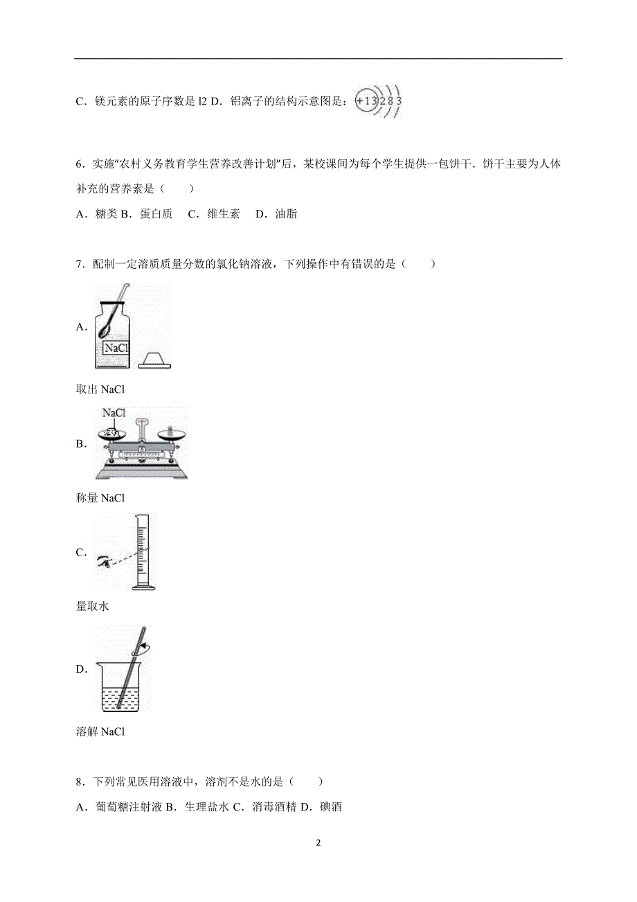 海南省2016届中考化学一模试卷（解析版）_5162496.doc_第2页