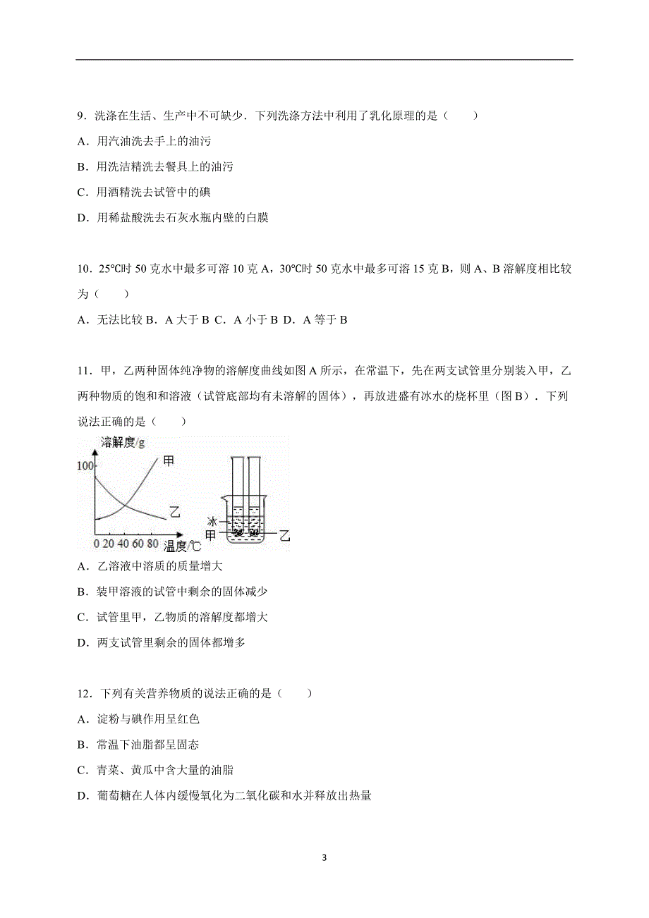 海南省2016届中考化学一模试卷（解析版）_5162496.doc_第3页