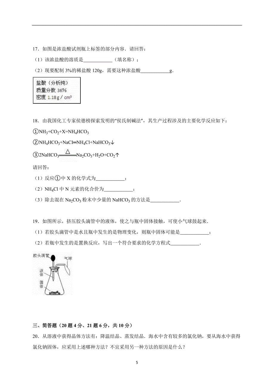 海南省2016届中考化学一模试卷（解析版）_5162496.doc_第5页