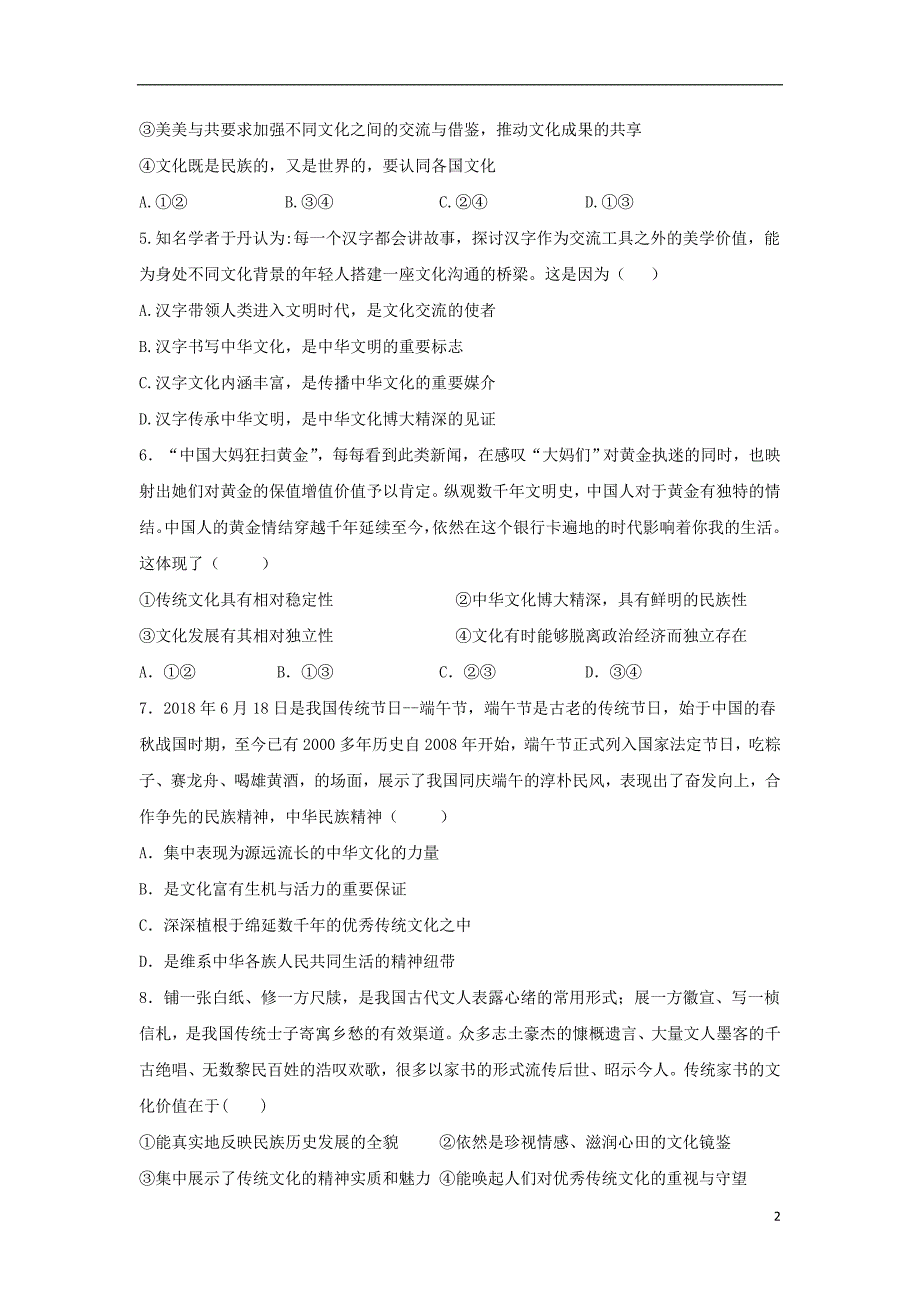 湖北省2019_2020学年高二政治9月月考试题201911220371_第2页