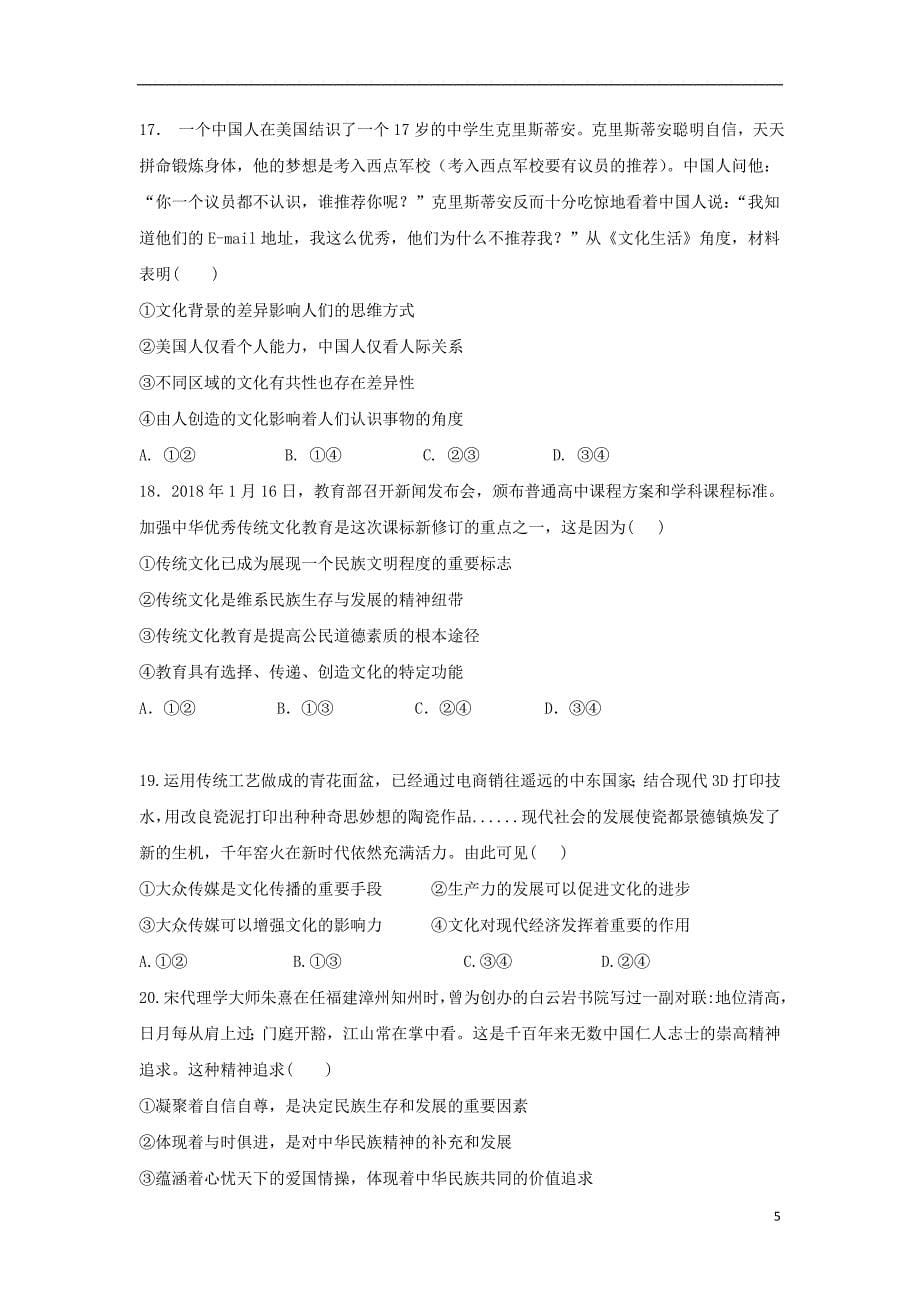 湖北省2019_2020学年高二政治9月月考试题201911220371_第5页