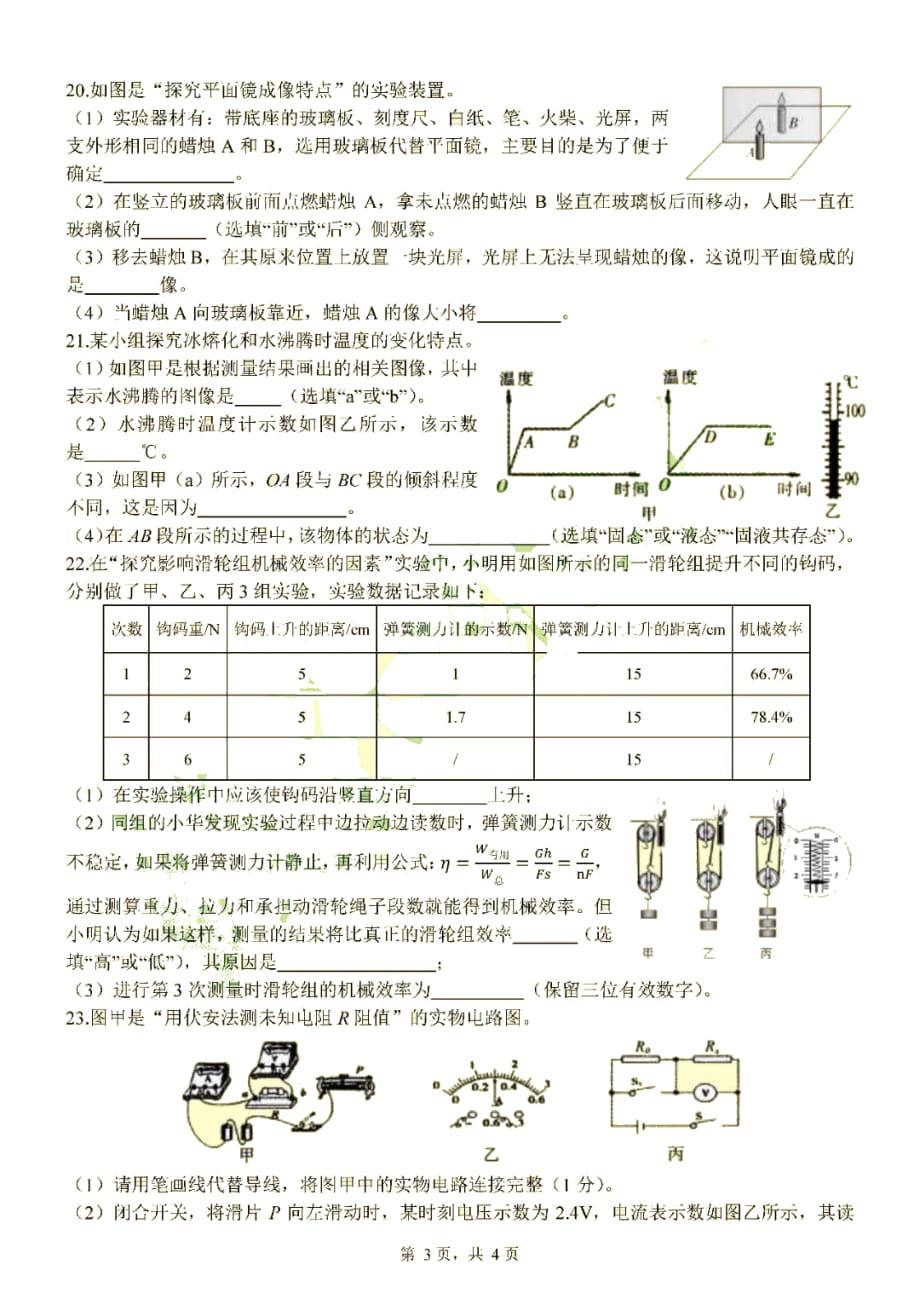 吉林省德惠市2019年4月第一次中考模拟考试——物理试卷 PDF含答案_10388748.pdf_第3页