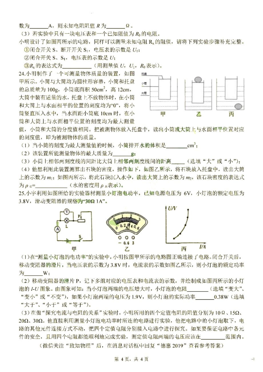 吉林省德惠市2019年4月第一次中考模拟考试——物理试卷 PDF含答案_10388748.pdf_第4页