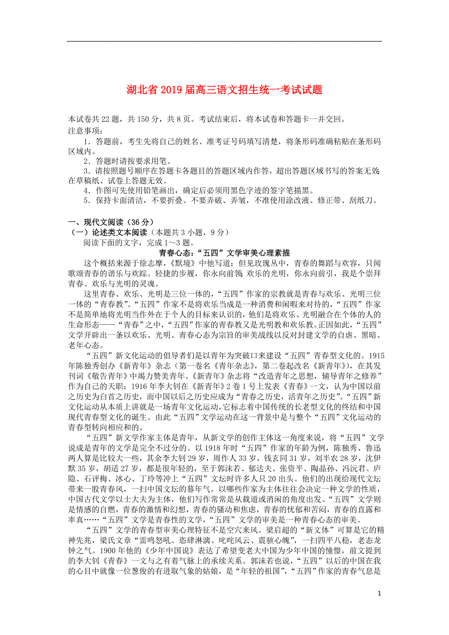 湖北省2019届高三语文招生统一考试试题201909050167_第1页