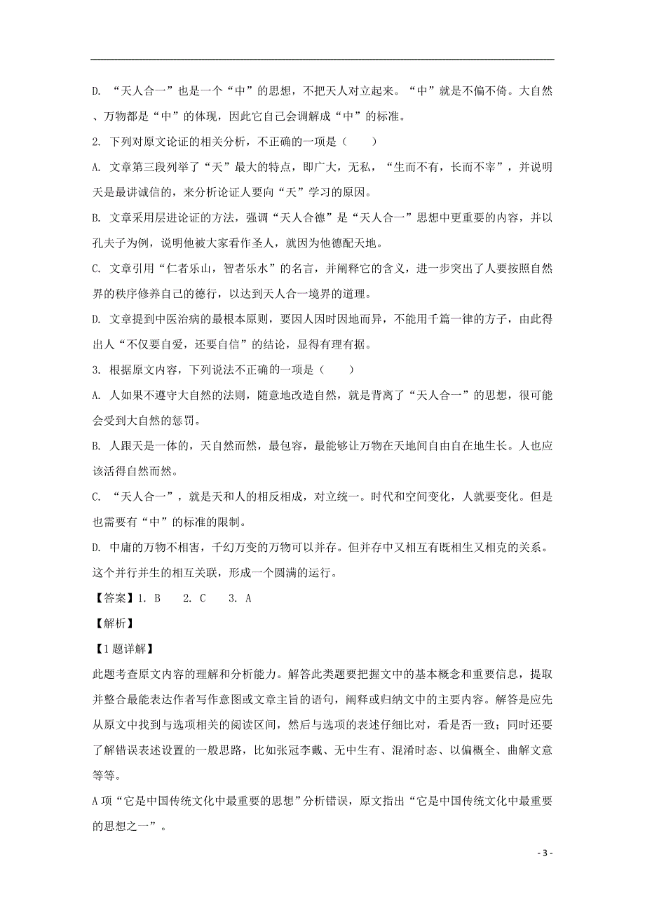 湖南省师范大学附属中学2018_2019学年高一语文第二次月考试题（含解析）_第3页