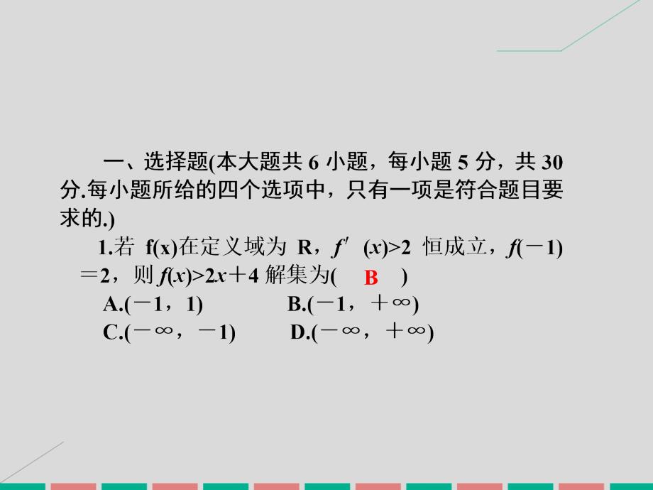 2017高考数学一轮复习 同步测试（五）导数及其应用课件 理_第2页