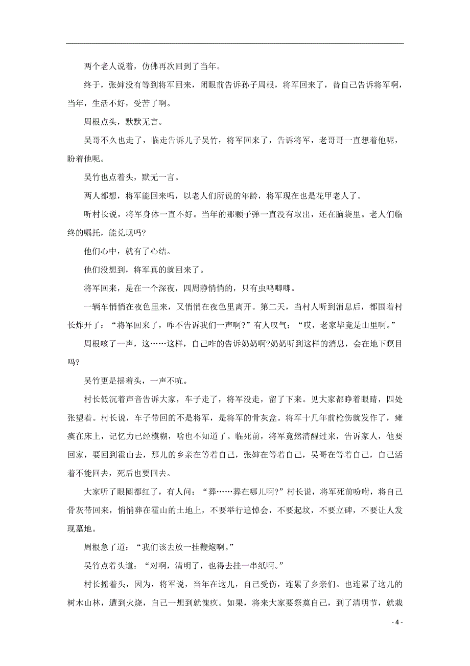 贵州省2018_2019学年高二语文3月月考试题_第4页