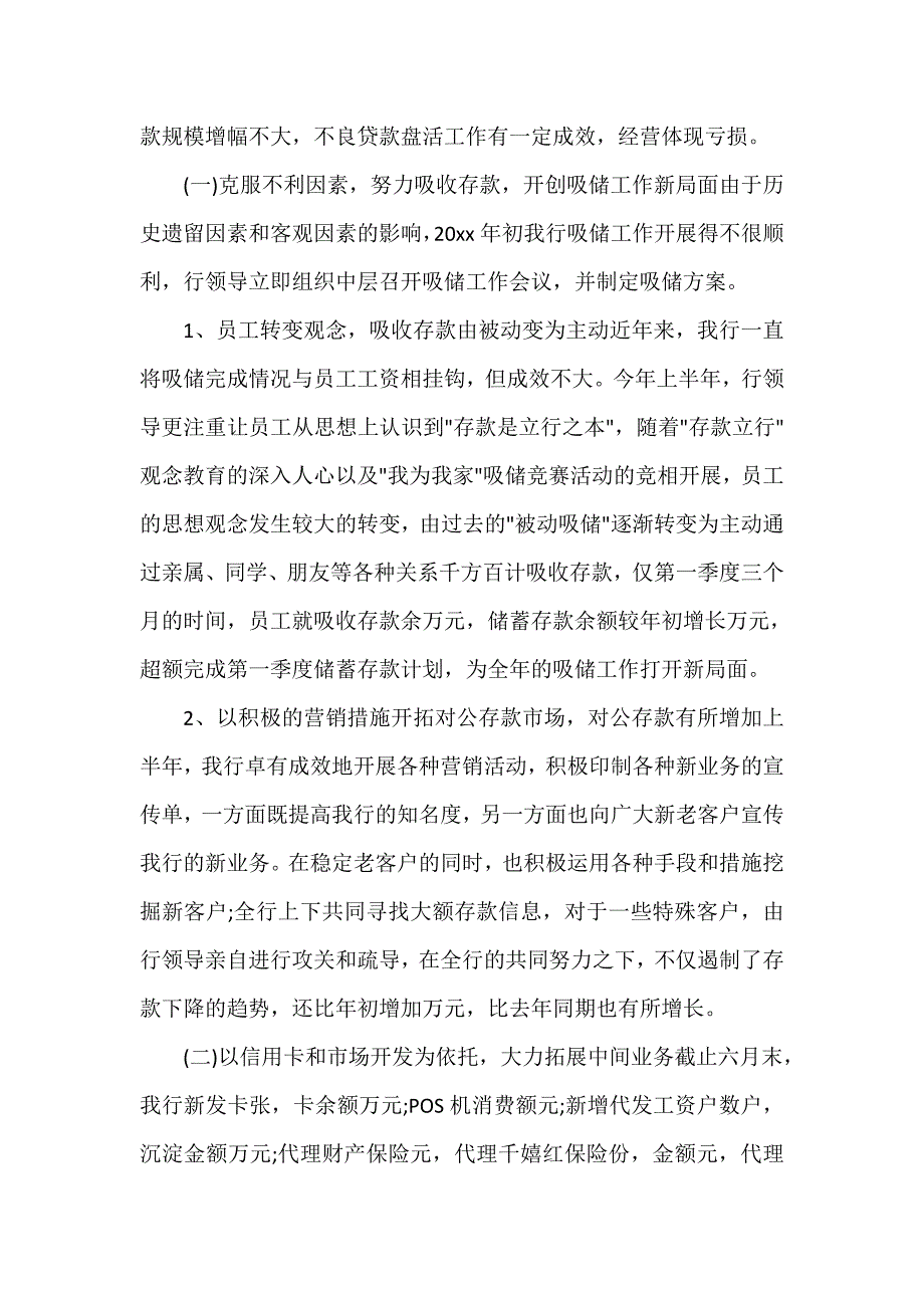 下半年工作计划 银行上半年工作总结及下半年工作计划3篇_第2页