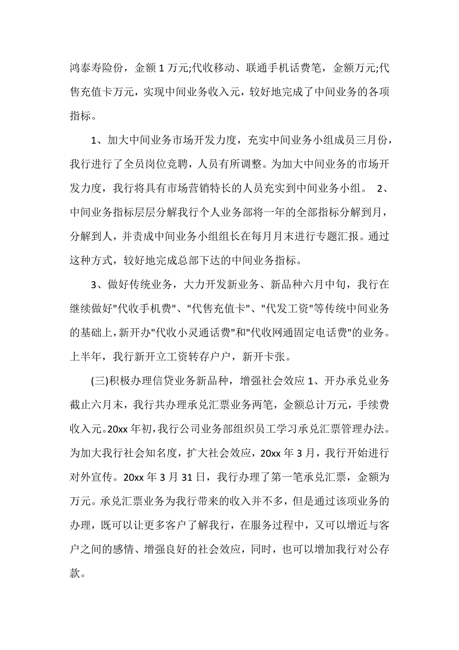 下半年工作计划 银行上半年工作总结及下半年工作计划3篇_第3页