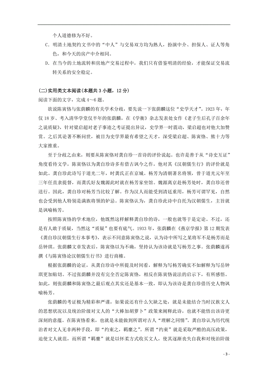 吉林省白山市抚松县第六中学2019_2020学年高二语文上学期期中试题_第3页