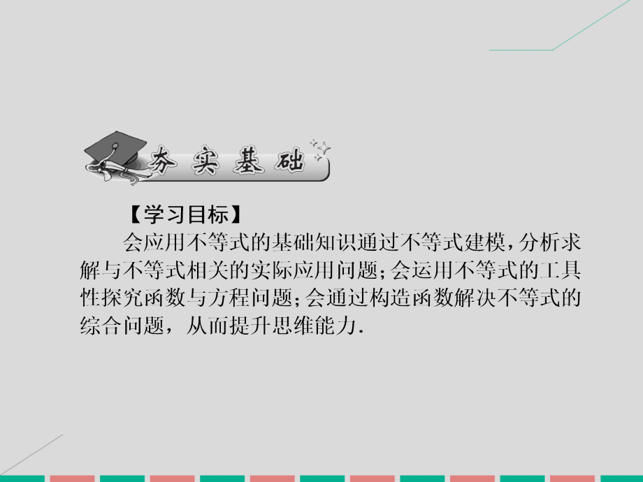 2017高考数学一轮复习 6.41 不等式的应用课件 理_第2页