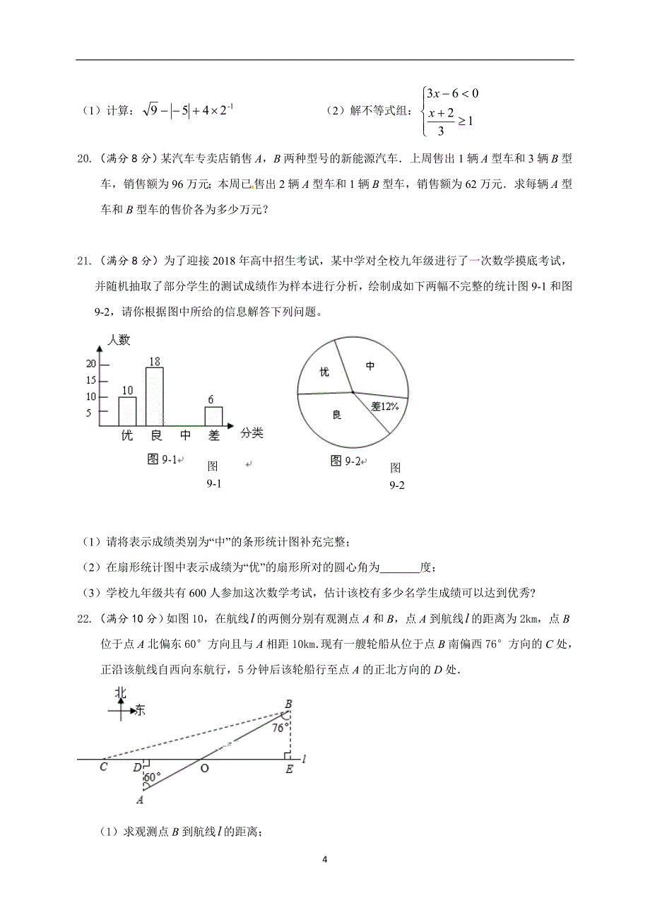 海南省琼海市2018届九年级中考模拟考试（一）数学试题_7921935.doc_第4页