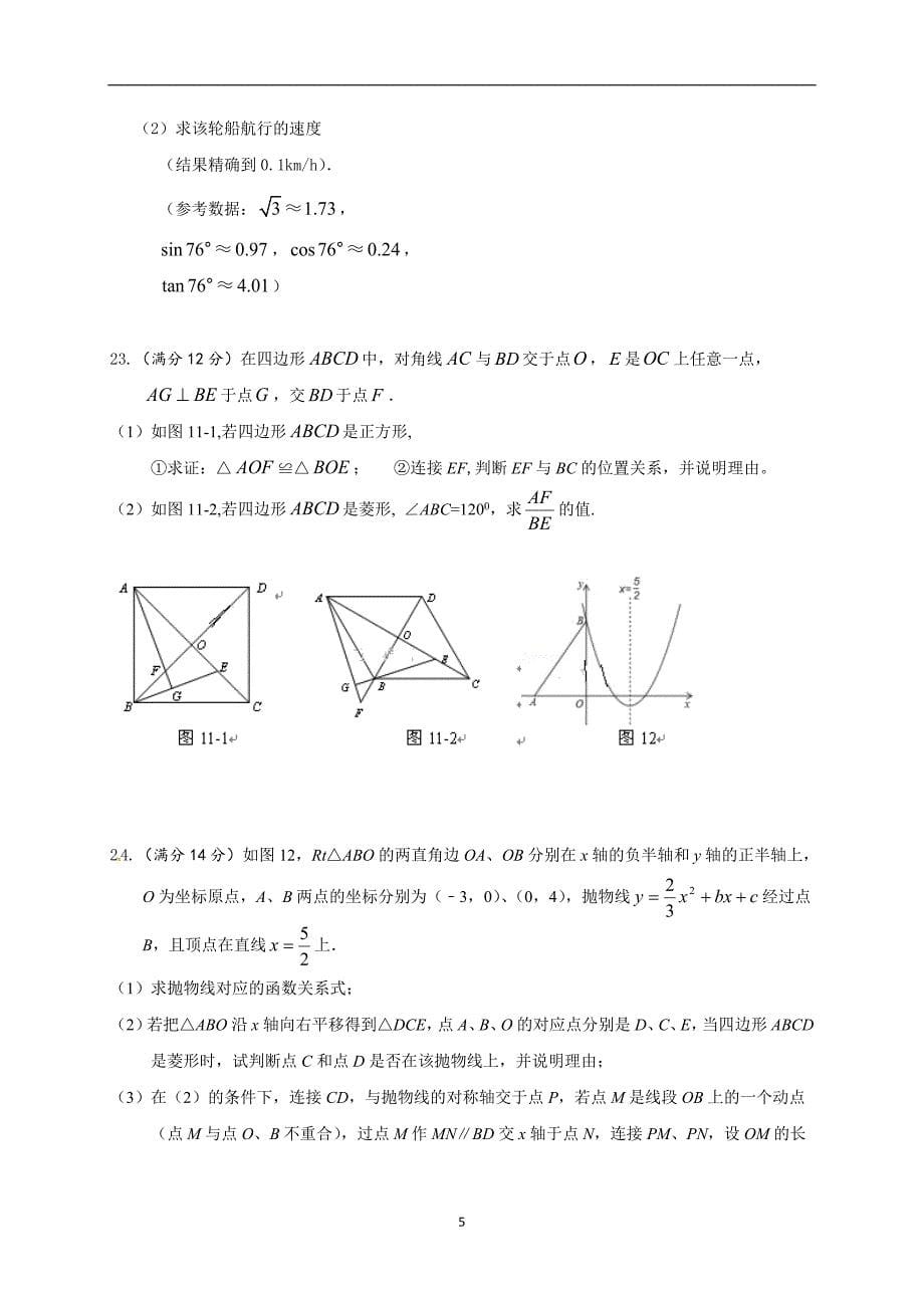 海南省琼海市2018届九年级中考模拟考试（一）数学试题_7921935.doc_第5页