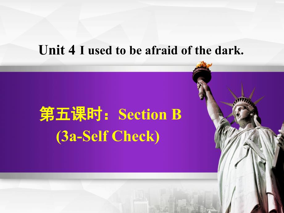 2016秋九年级英语全册 Unit 4 I used to be afraid of the dark Section B（3a-Self Check）课件 （新版）人教新目标版_第1页