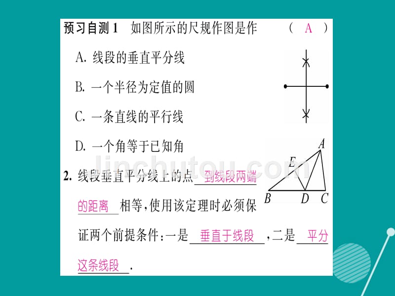 mxyAAA2016年秋八年级数学上册 15.2 线段的垂直平分线课件 （新版）沪科版_第3页