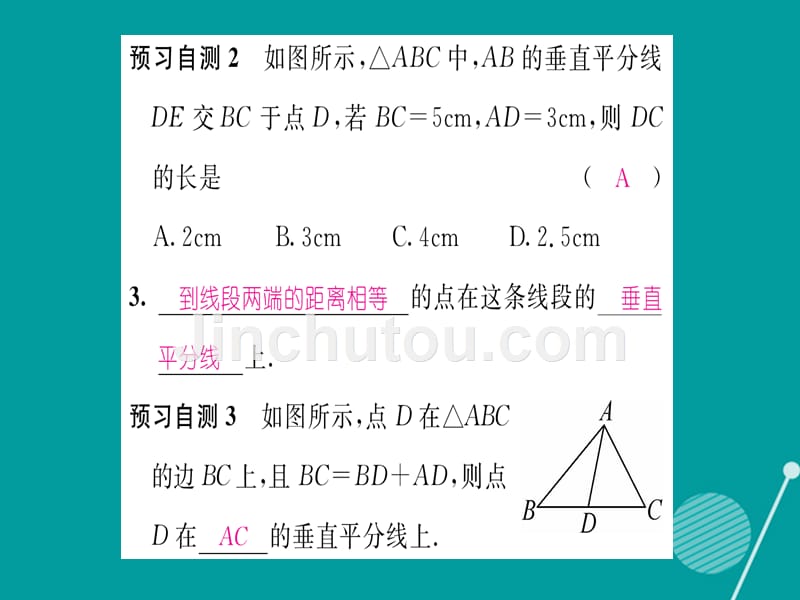 mxyAAA2016年秋八年级数学上册 15.2 线段的垂直平分线课件 （新版）沪科版_第4页