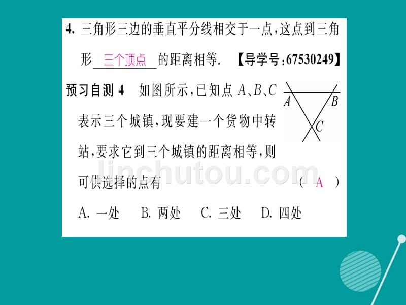 mxyAAA2016年秋八年级数学上册 15.2 线段的垂直平分线课件 （新版）沪科版_第5页