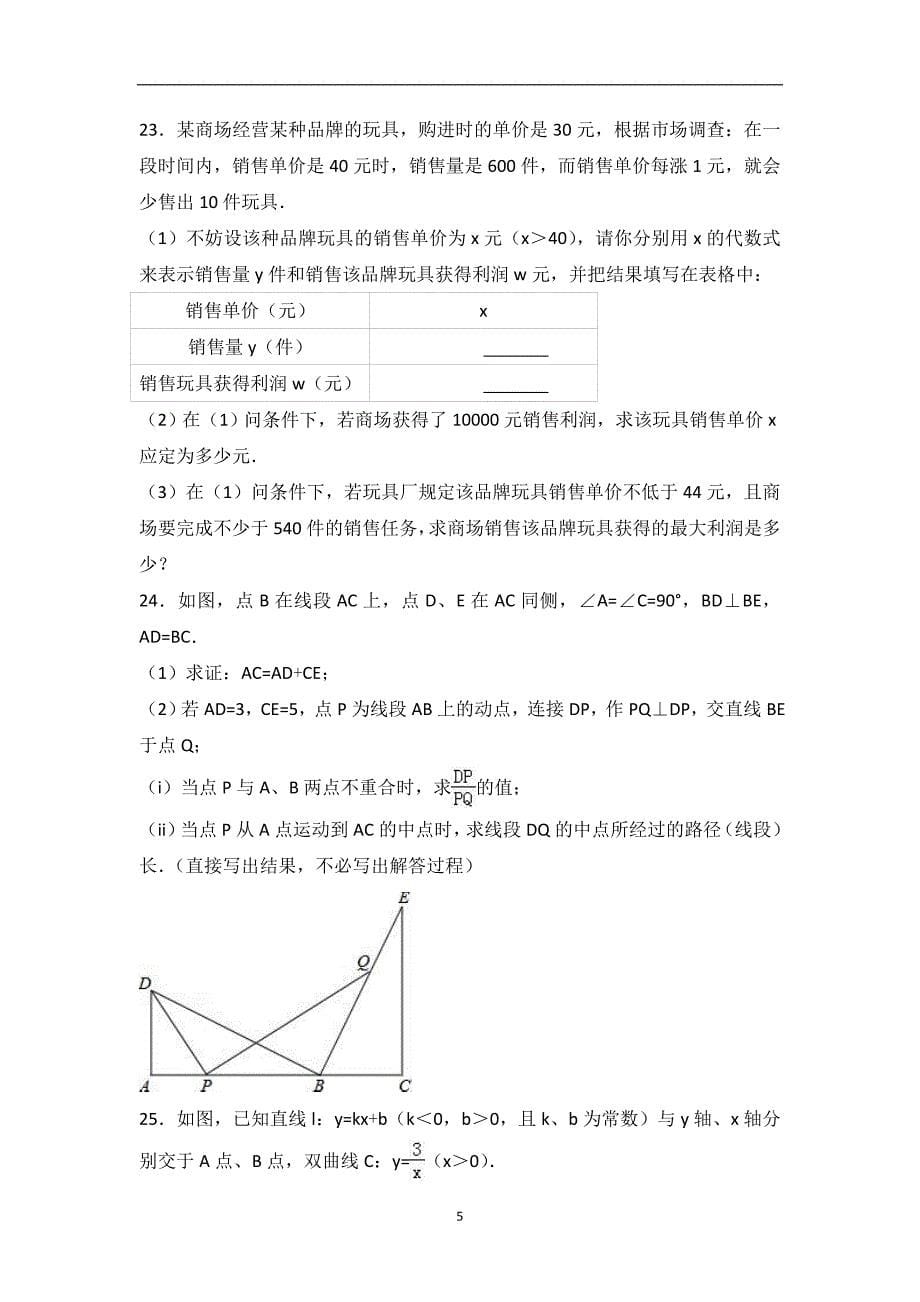 湖北省黄石市2017届九年级五月调研数学试卷（解析版）_6445134.doc_第5页