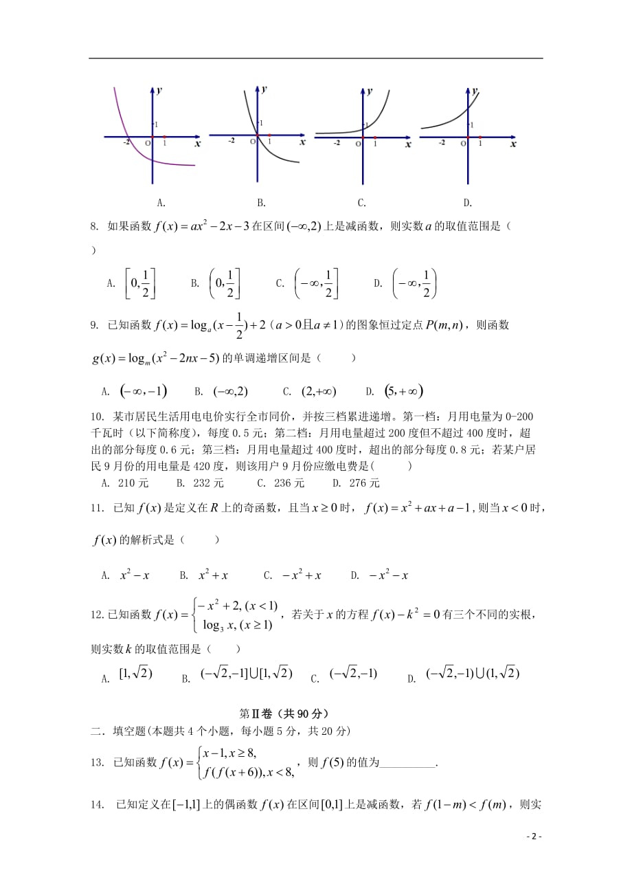 福建省长汀、等六校2019_2020学年高一数学上学期期中联考试题_第2页