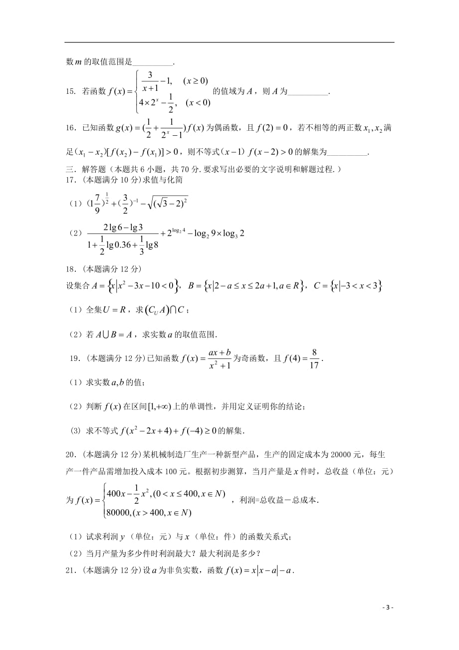 福建省长汀、等六校2019_2020学年高一数学上学期期中联考试题_第3页