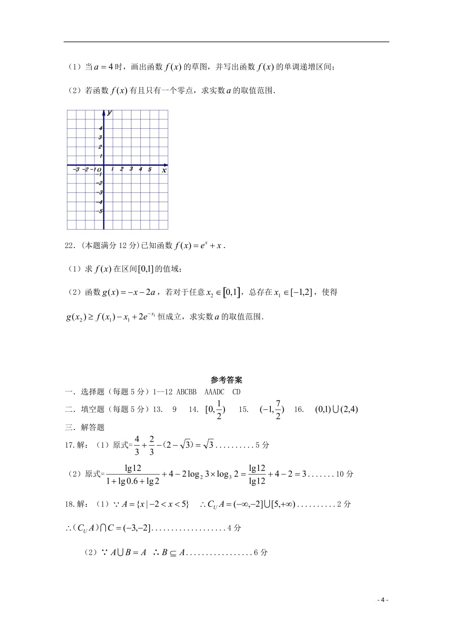 福建省长汀、等六校2019_2020学年高一数学上学期期中联考试题_第4页