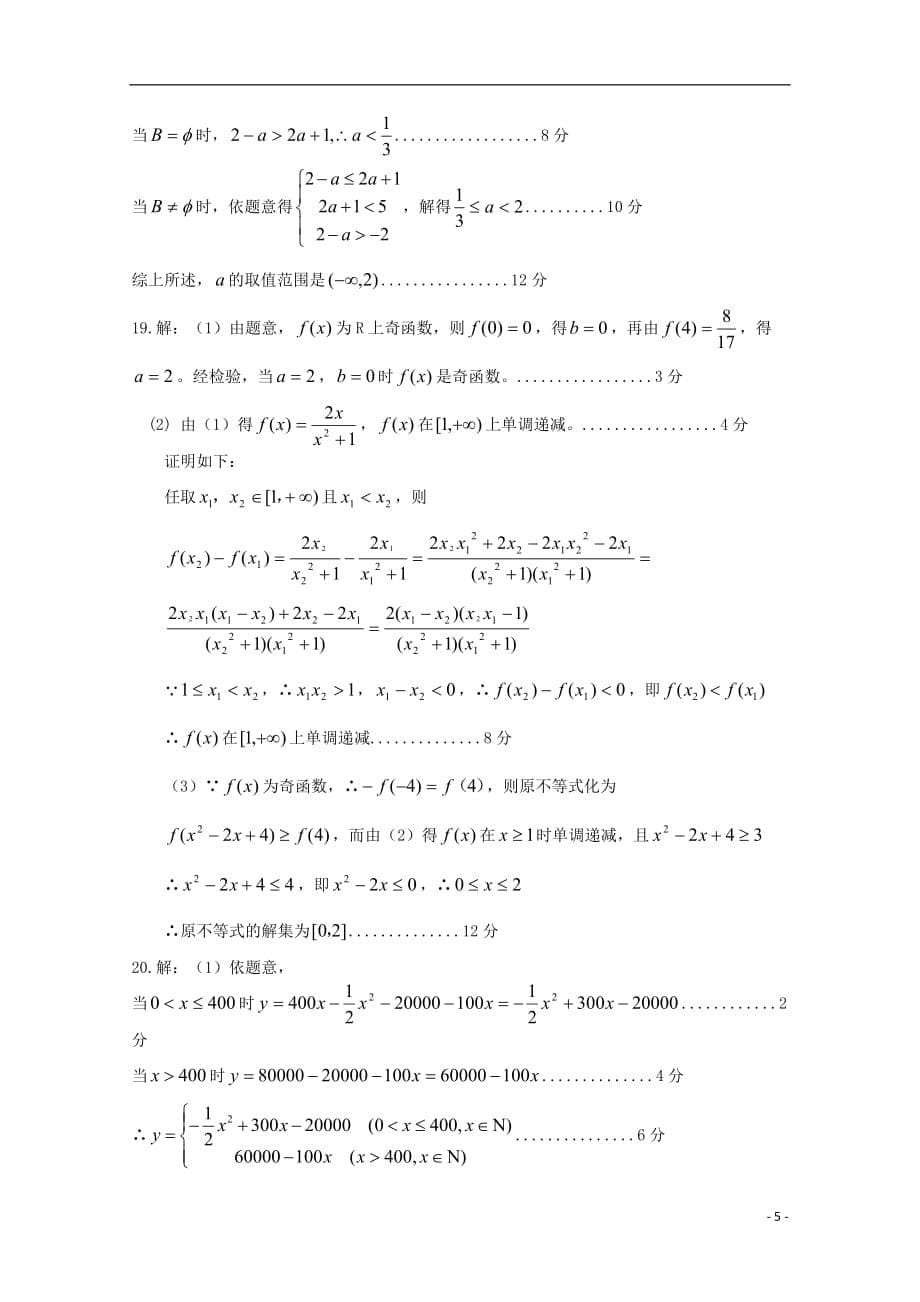 福建省长汀、等六校2019_2020学年高一数学上学期期中联考试题_第5页