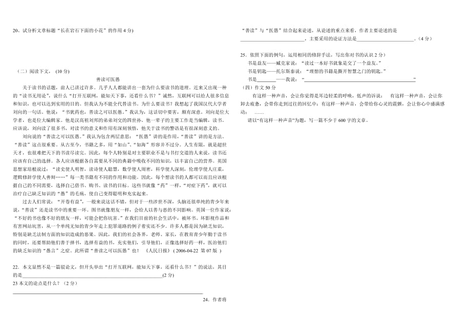 最新人教版部编九年级上册语文第二次月考试题及答案_第3页