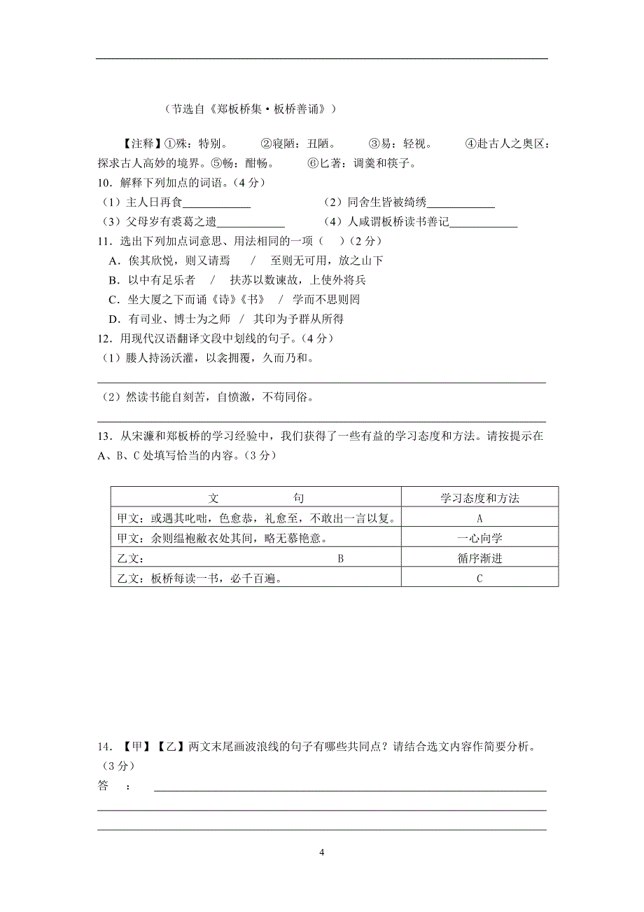 黑龙江省大庆市祥阁学校2017年中考语文模拟试卷_6202868.doc_第4页