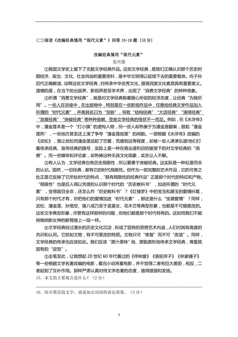 黑龙江省大庆市祥阁学校2017年中考语文模拟试卷_6202868.doc_第5页