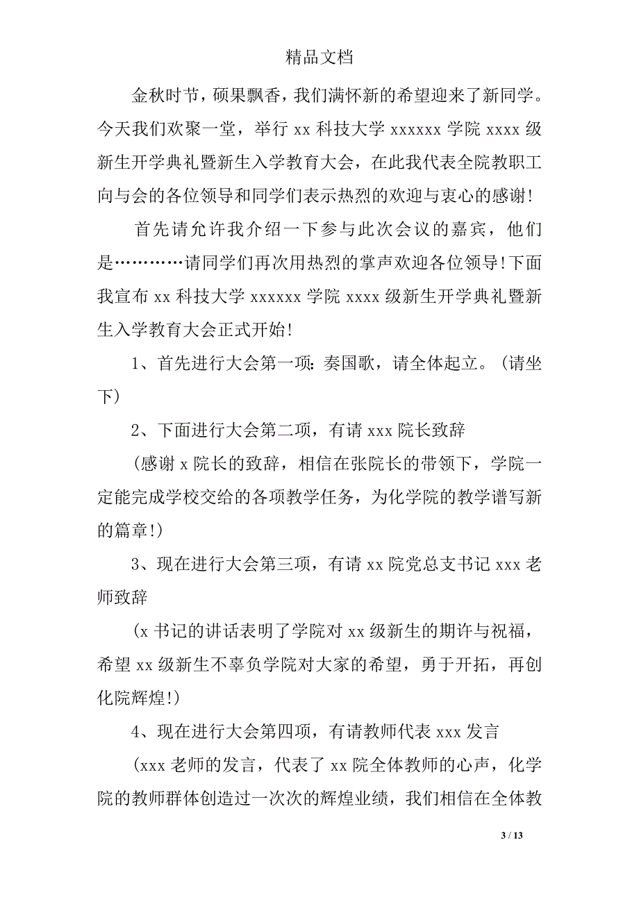 2019开学主持词4篇_第3页