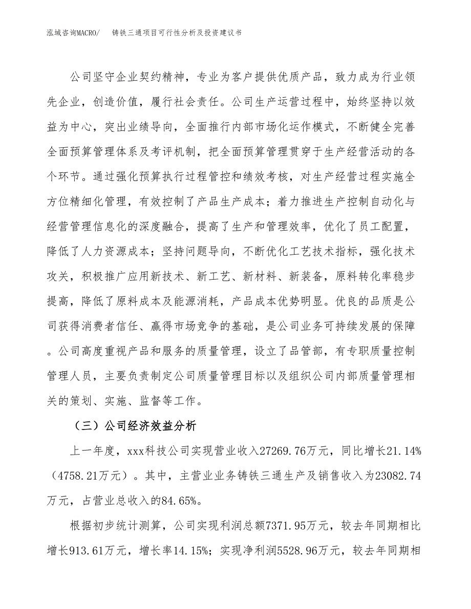 铸铁三通项目可行性分析及投资建议书.docx_第4页