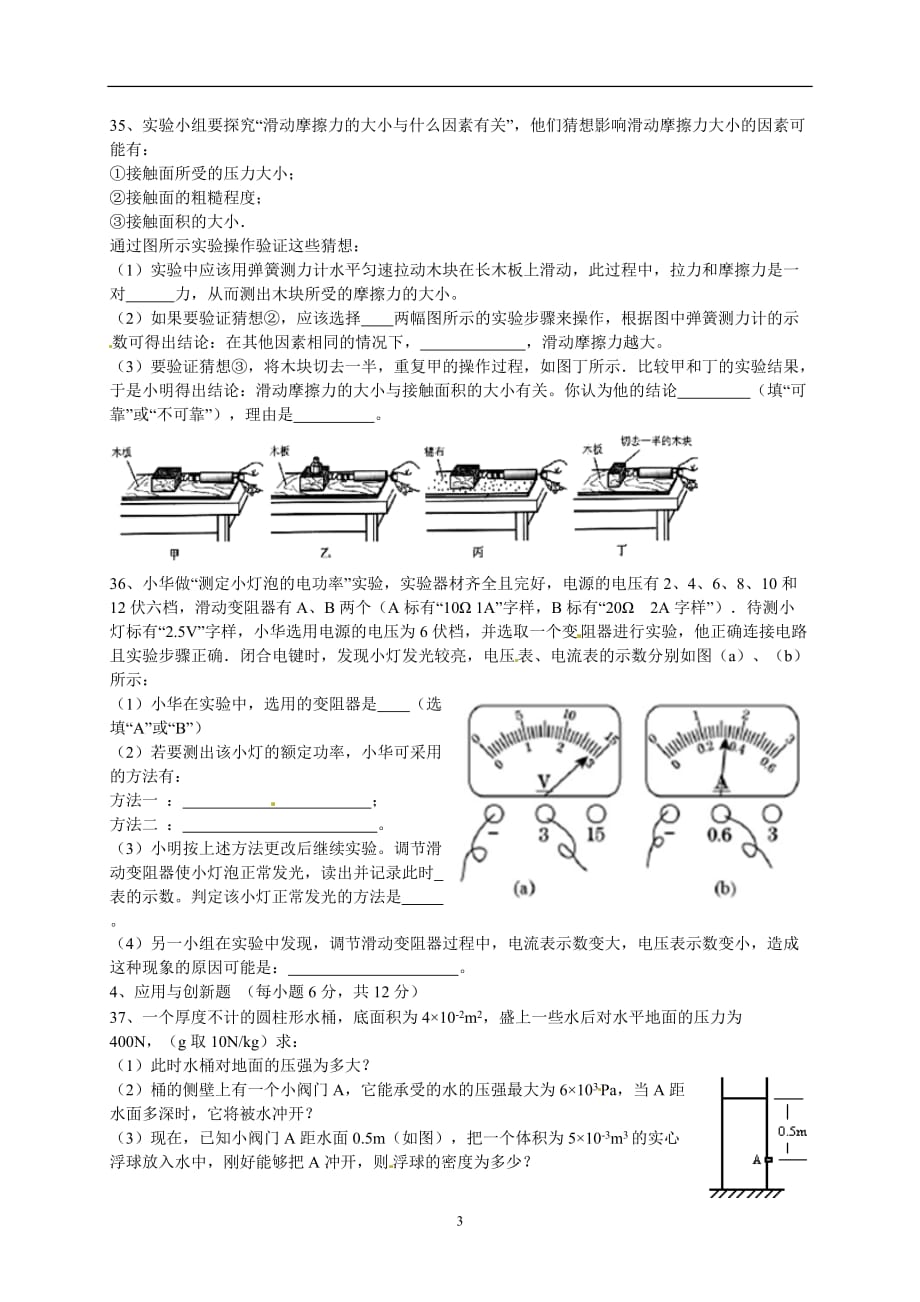 湖北省襄阳市襄城区2016年中考适应性考试物理试题_5289856.doc_第3页