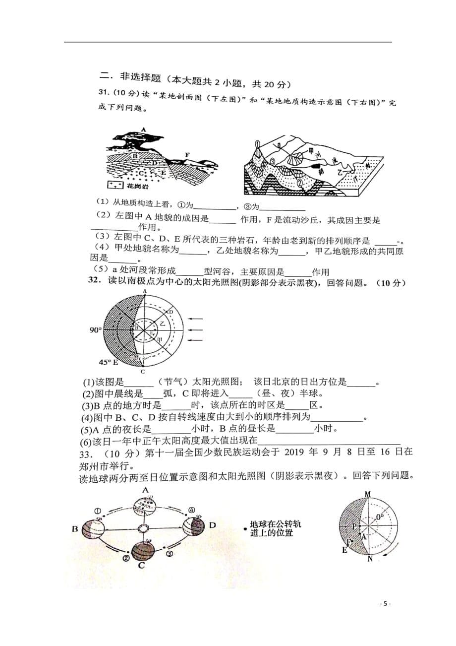 湖南省衡阳市衡阳县第三中学2019_2020学年高一地理上学期期中试题（扫描版）_第5页